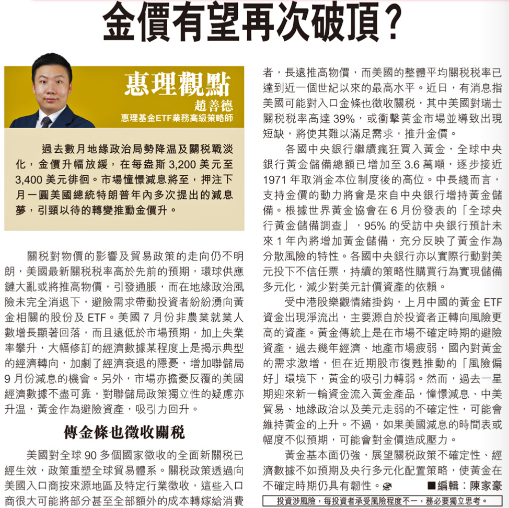 惠理新聞資料室|惠理基金