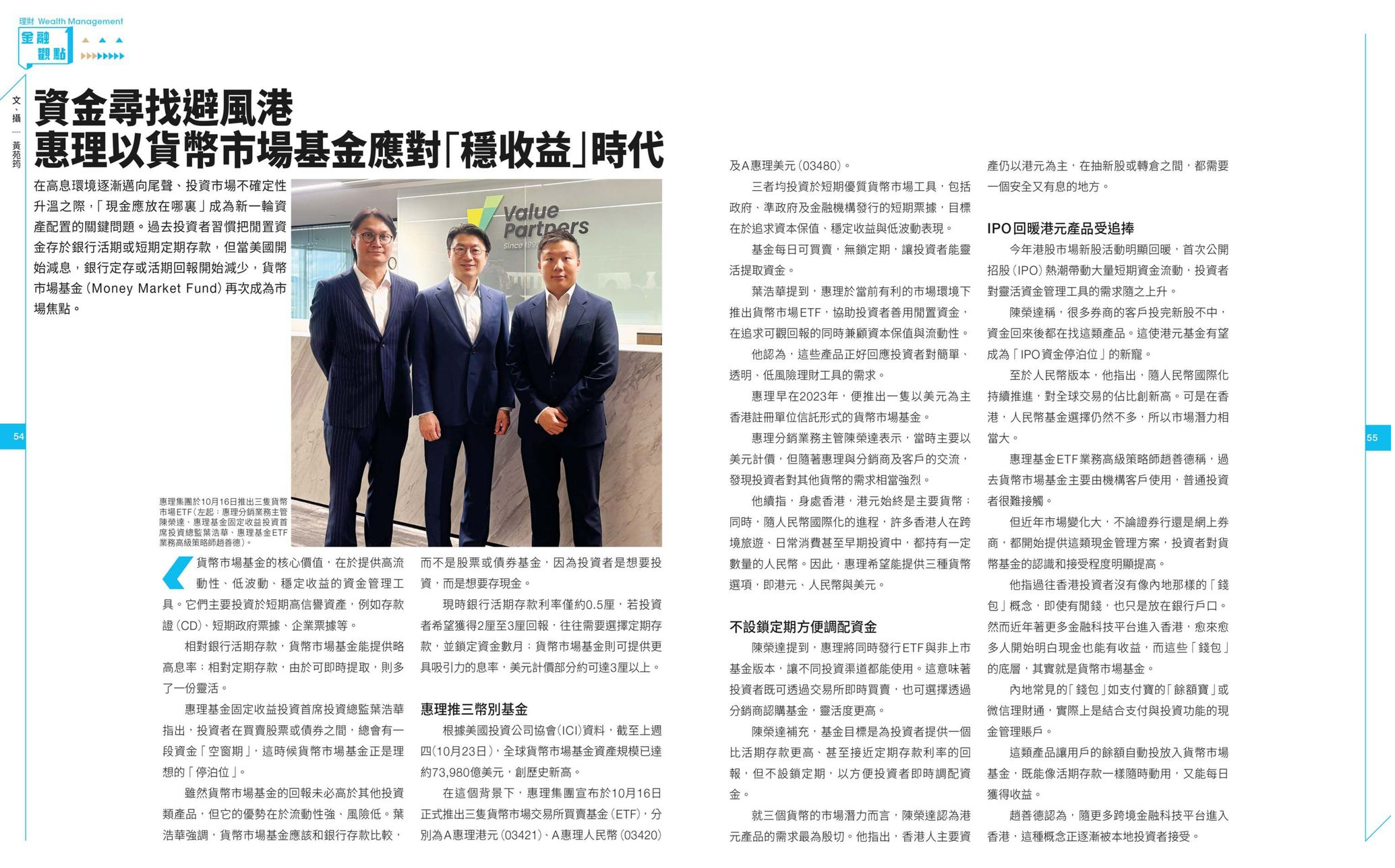 惠理新闻资料室|惠理基金