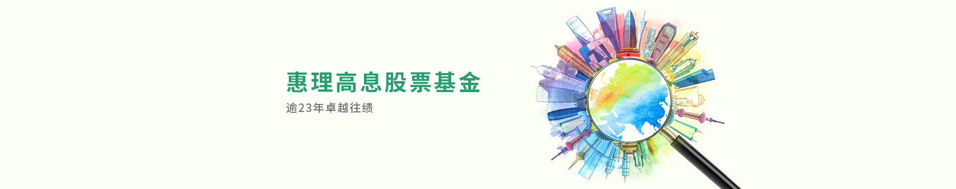 HDF-M-SC | 惠理基金