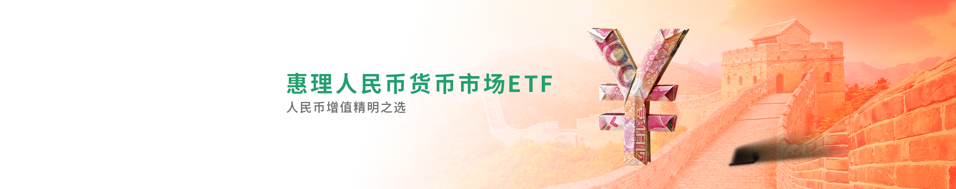RMB-M-SC | 惠理基金